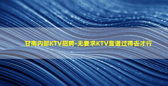 三沙夜场招聘
